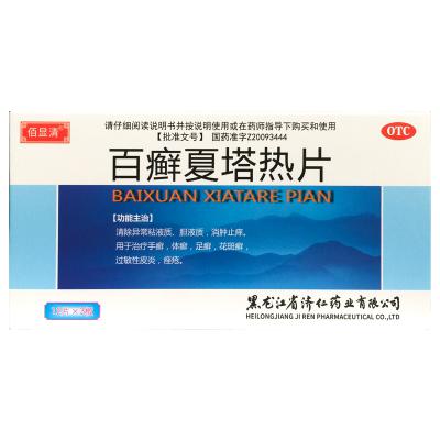 百癣夏塔热片