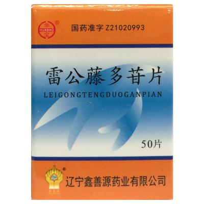 雷公藤多苷片
