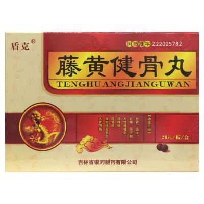 藤黄健骨丸