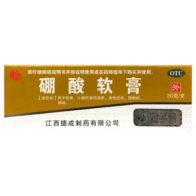 硼酸软膏