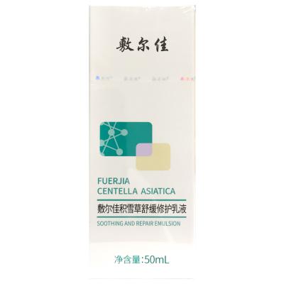 敷尔佳积雪草舒缓修护乳液