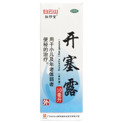 开塞露(含甘油)