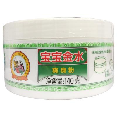 宝宝金水爽身粉