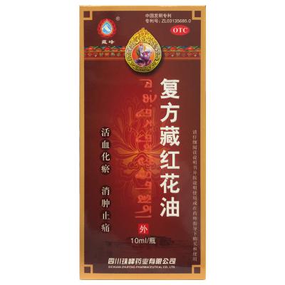 复方藏红花油