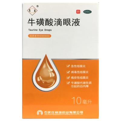 牛磺酸滴眼液