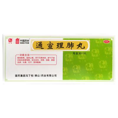 通宣理肺丸