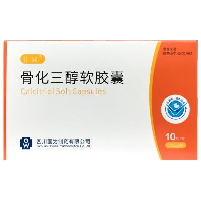 骨化三醇软胶囊