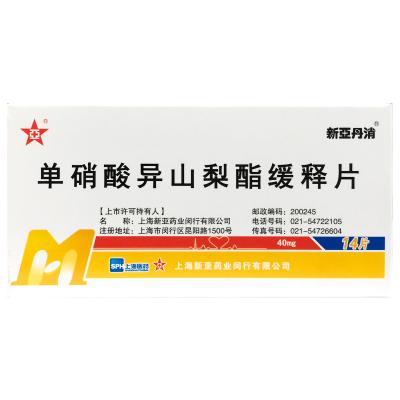 单硝酸异山梨酯缓释片