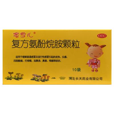 复方氨酚烷胺颗粒