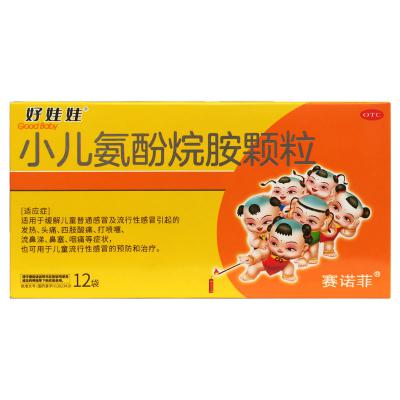 小儿氨酚烷胺颗粒