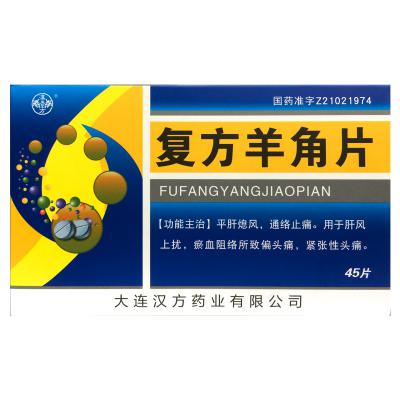复方羊角片