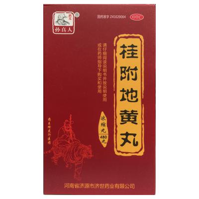 桂附地黄丸（浓缩丸）