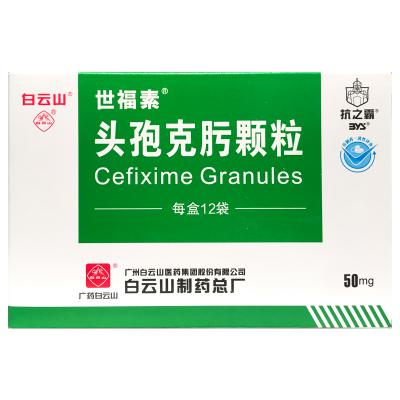 头孢克肟颗粒