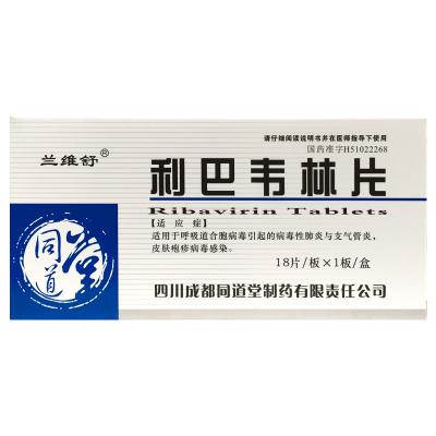 利巴韦林片