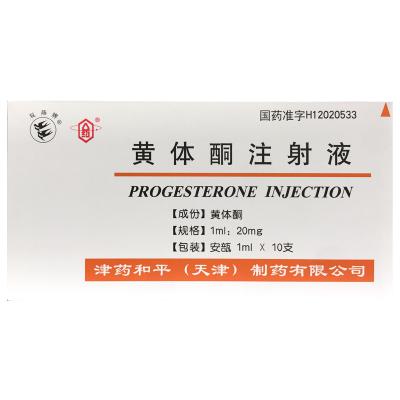 黄体酮注射液