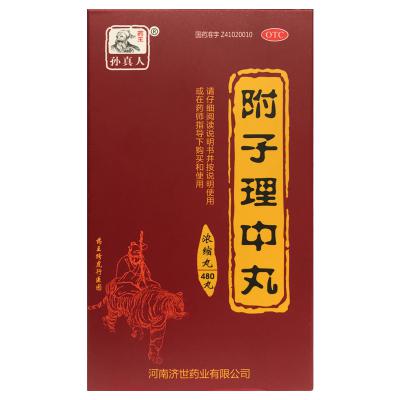 附子理中丸（浓缩丸）