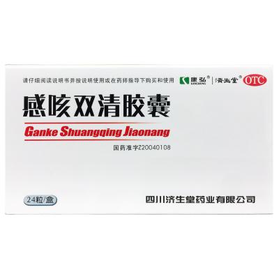 感咳双清胶囊