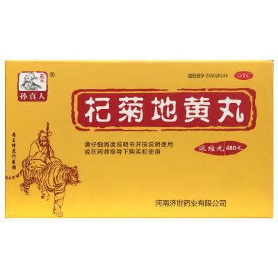 杞菊地黄丸（浓缩丸）