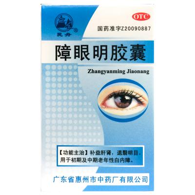 障眼明胶囊