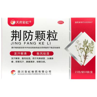 荆防颗粒