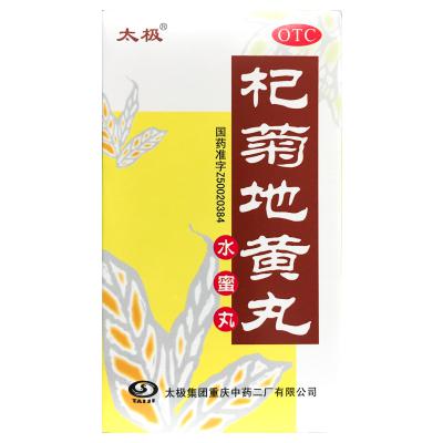 杞菊地黄丸