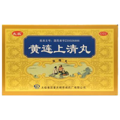 黄连上清丸