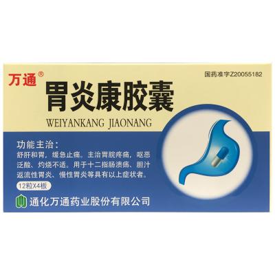 胃炎康胶囊