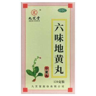 六味地黄丸