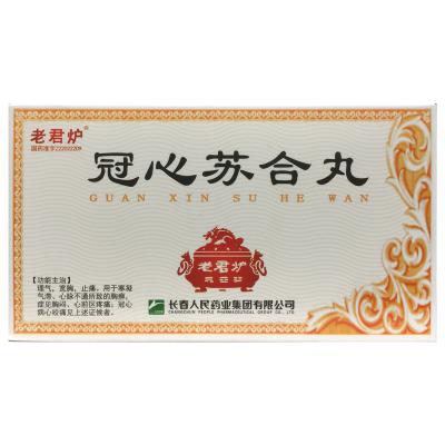 冠心苏合丸