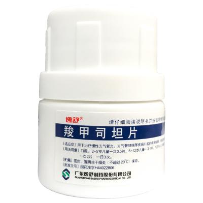 羧甲司坦片