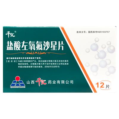 盐酸左氧氟沙星片