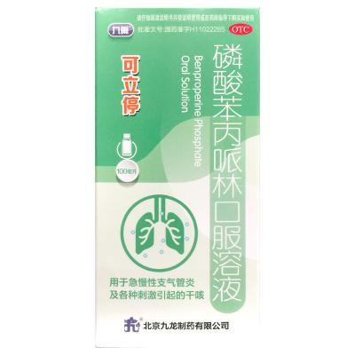 磷酸苯丙哌林口服溶液