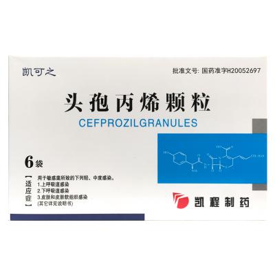 头孢丙烯颗粒