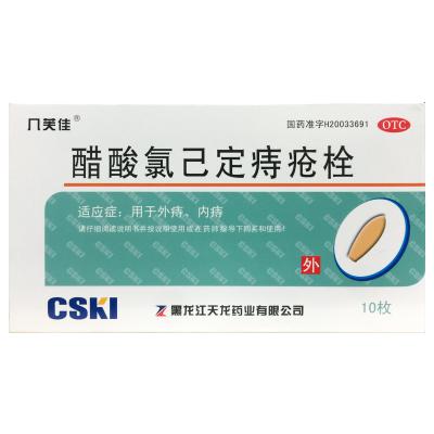 醋酸氯己定痔疮栓