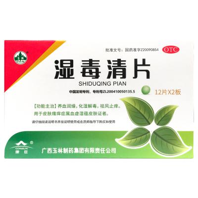 湿毒清片