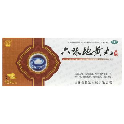 六味地黄丸