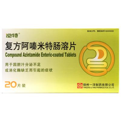 复方阿嗪米特肠溶片