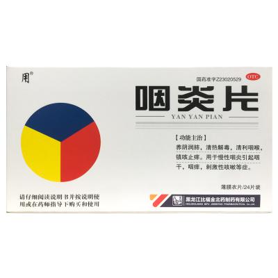 咽炎片