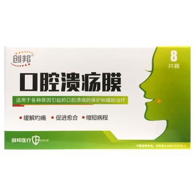 口腔溃疡膜