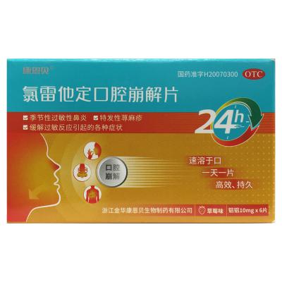 氯雷他定口腔崩解片