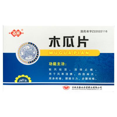 木瓜片
