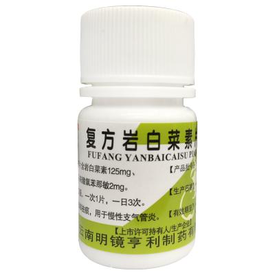 复方岩白菜素片