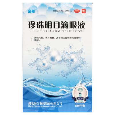 珍珠明目滴眼液