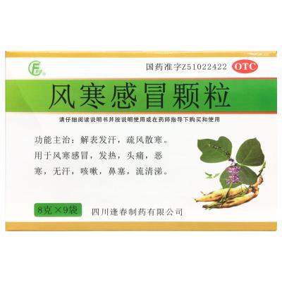 风寒感冒颗粒