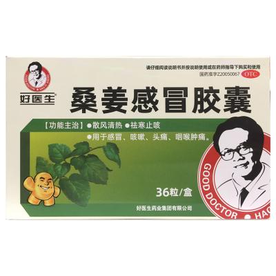 桑姜感冒胶囊