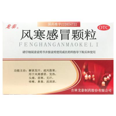 风寒感冒颗粒