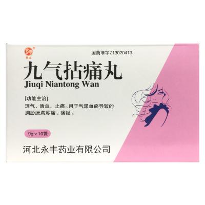 九气拈痛丸