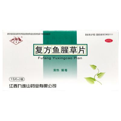 复方鱼腥草片