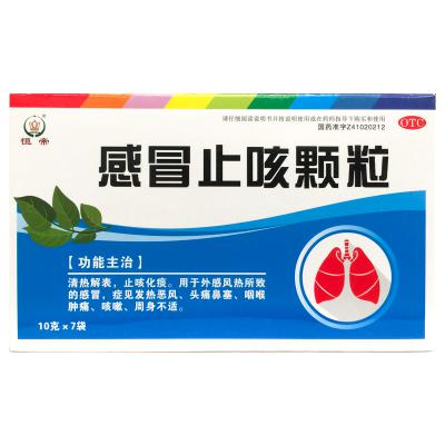 感冒止咳颗粒