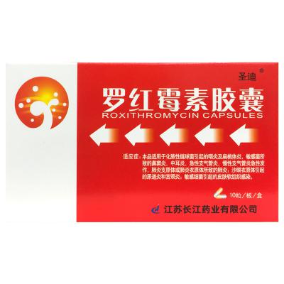 罗红霉素胶囊